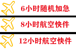 长治王村机场货运快递公司,专业空运当天件